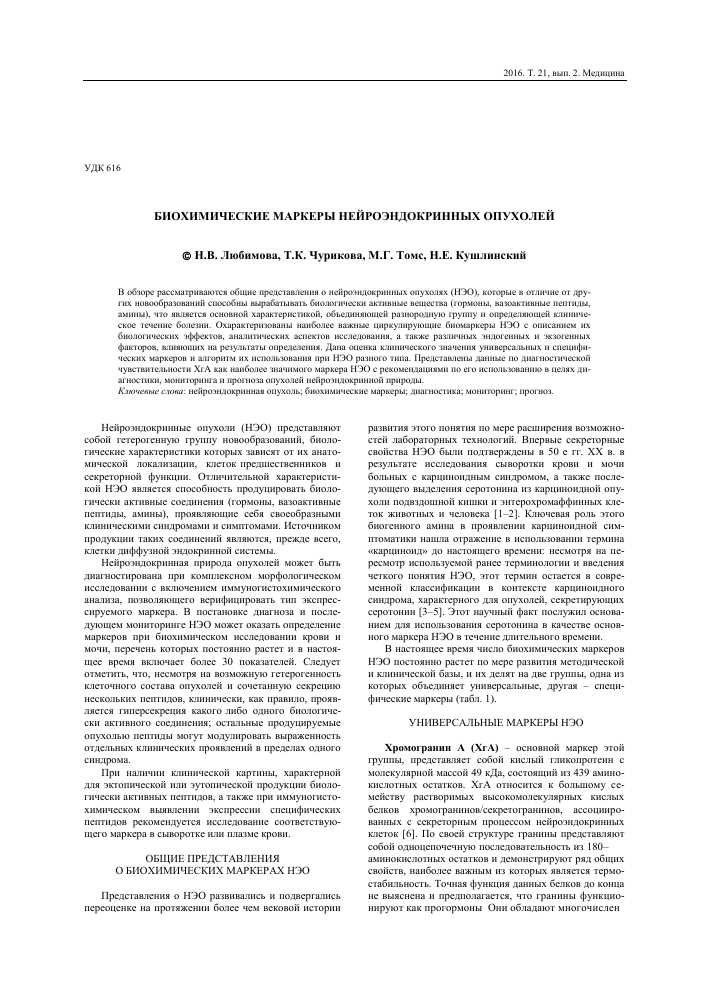 Молекулярно-клеточные механизмы секреции бикарбонатов: исследование и обзор
